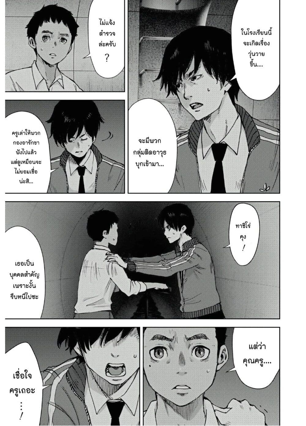 The High School Incident page 22