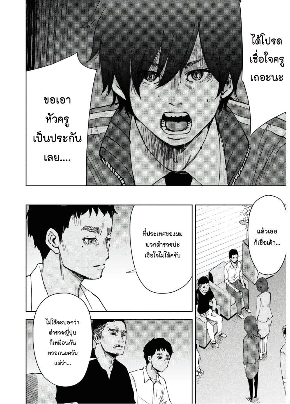 The High School Incident page 23