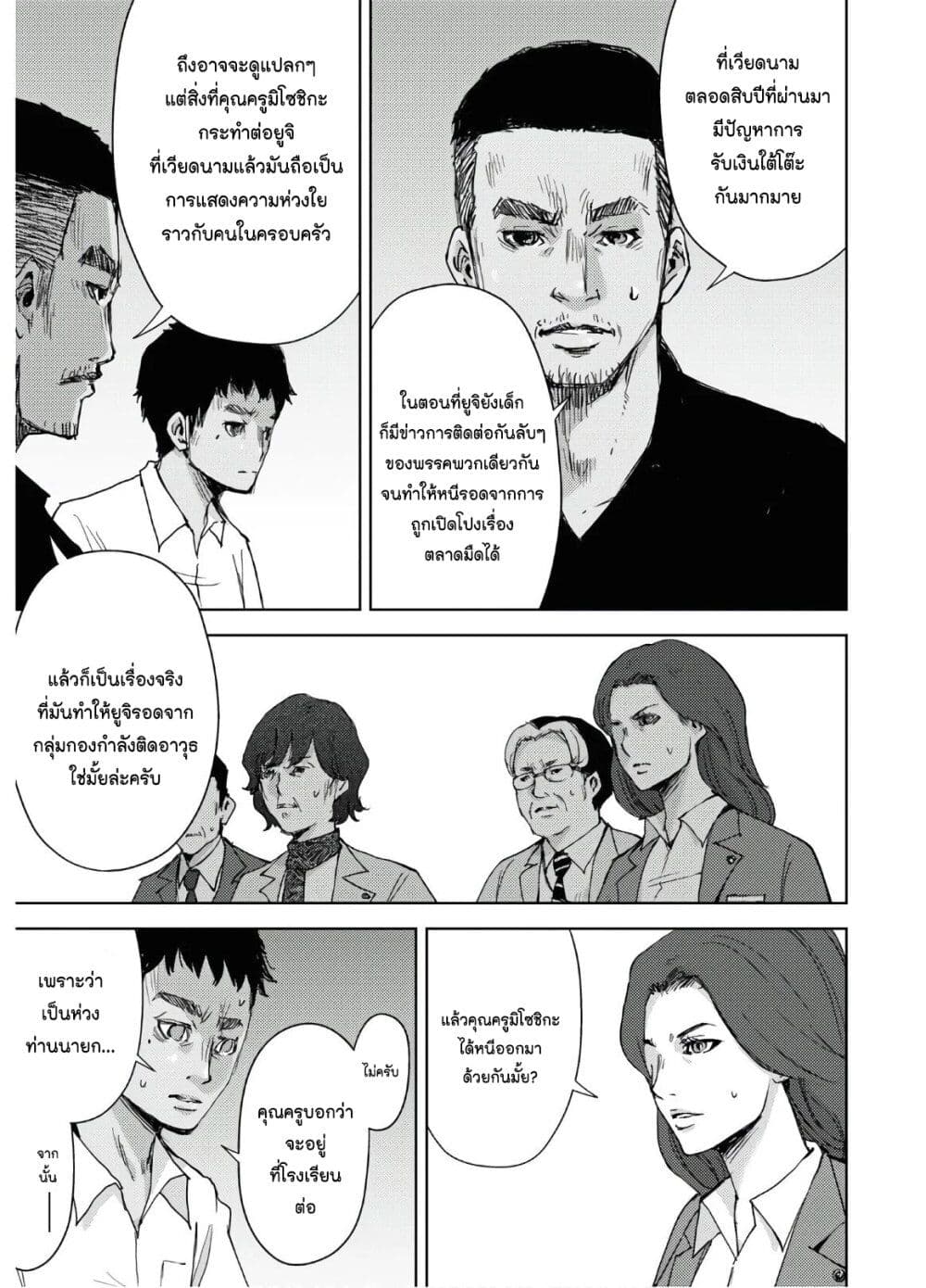 The High School Incident page 24