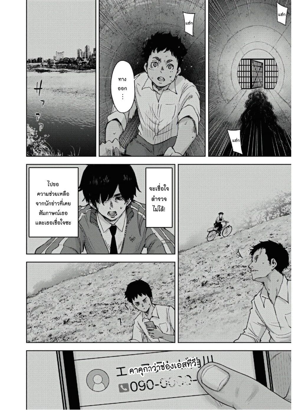 The High School Incident page 25
