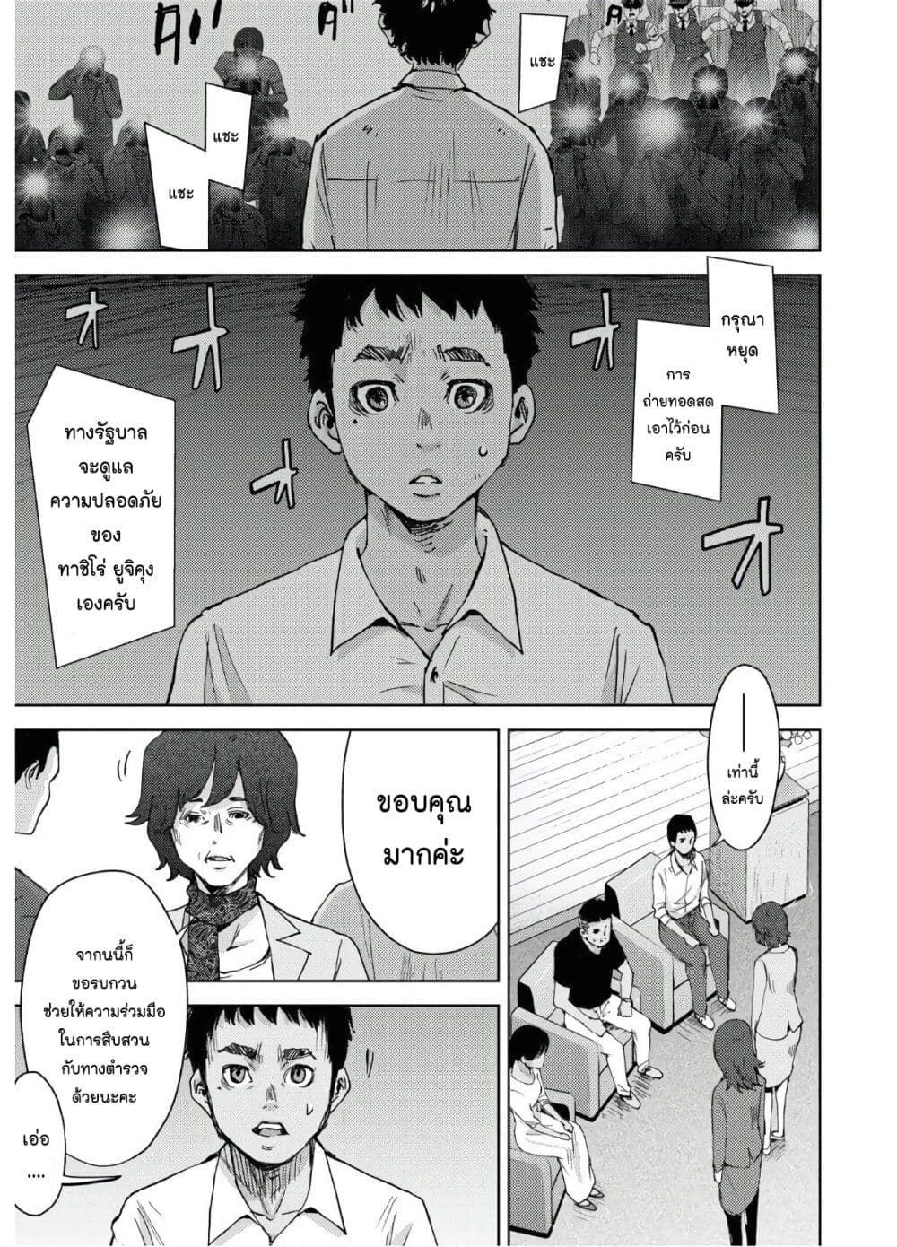 The High School Incident page 26