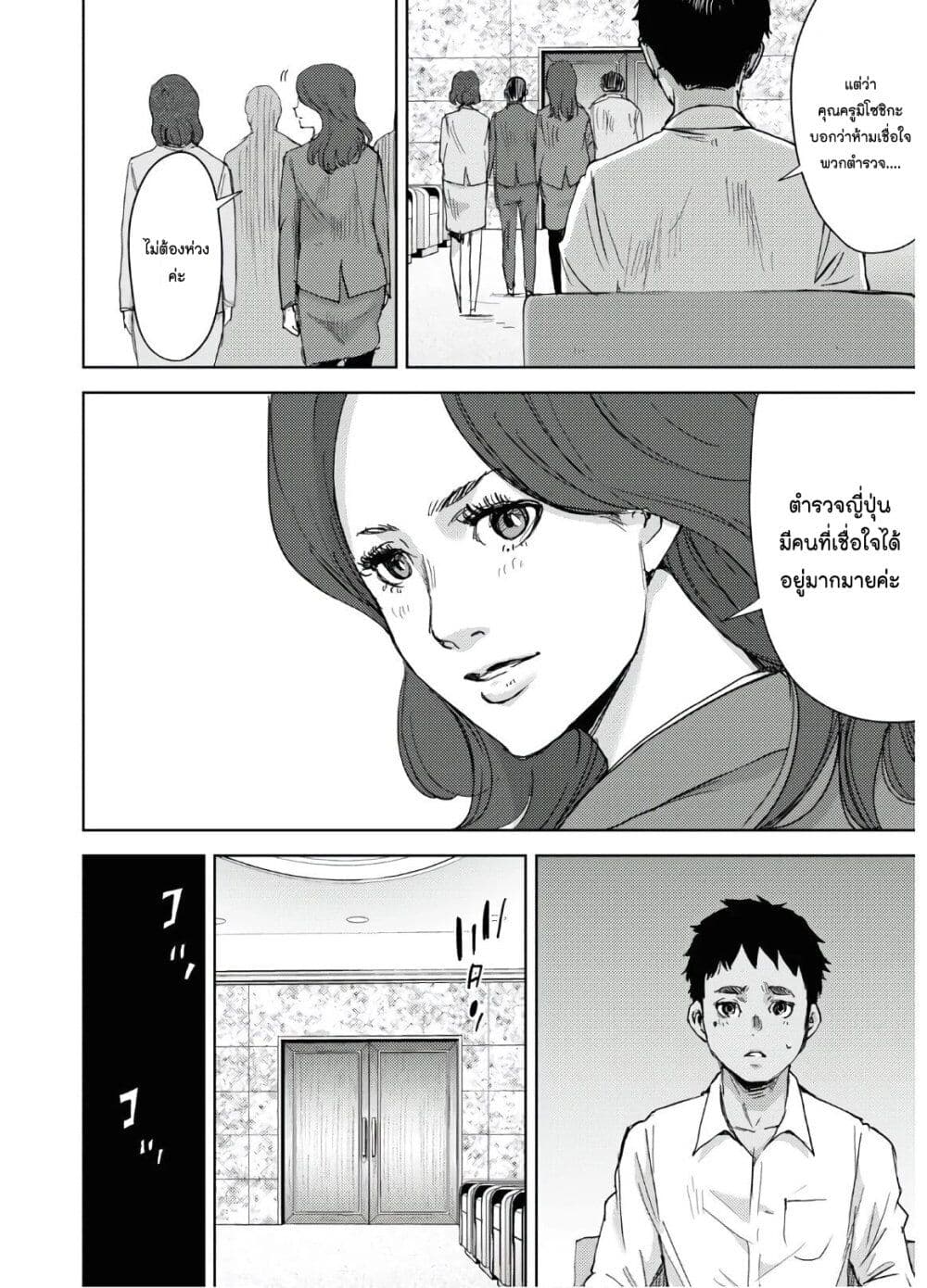 The High School Incident page 27