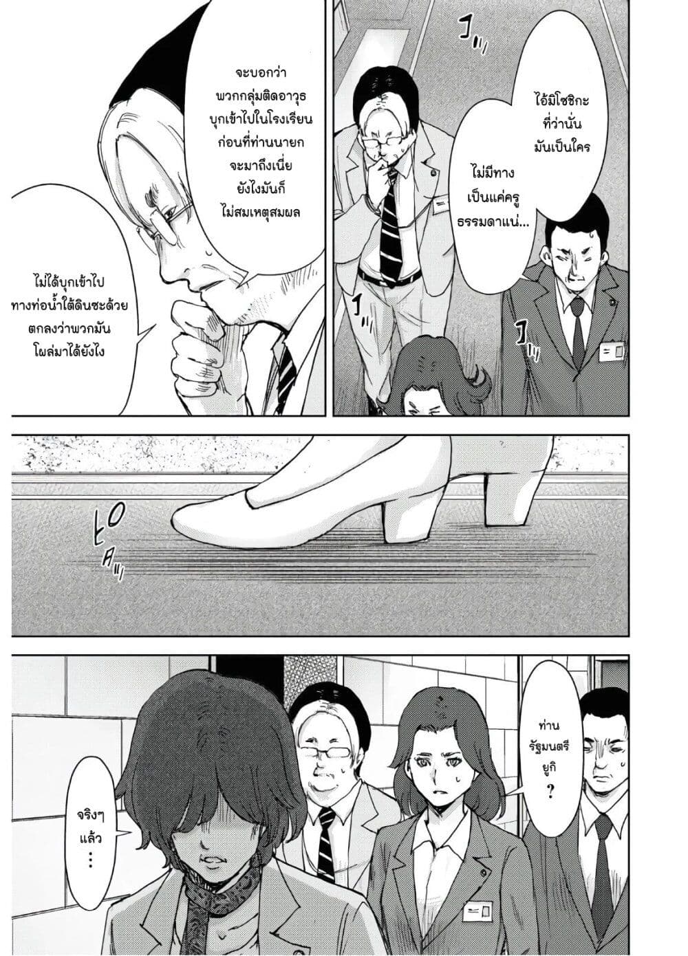 The High School Incident page 28
