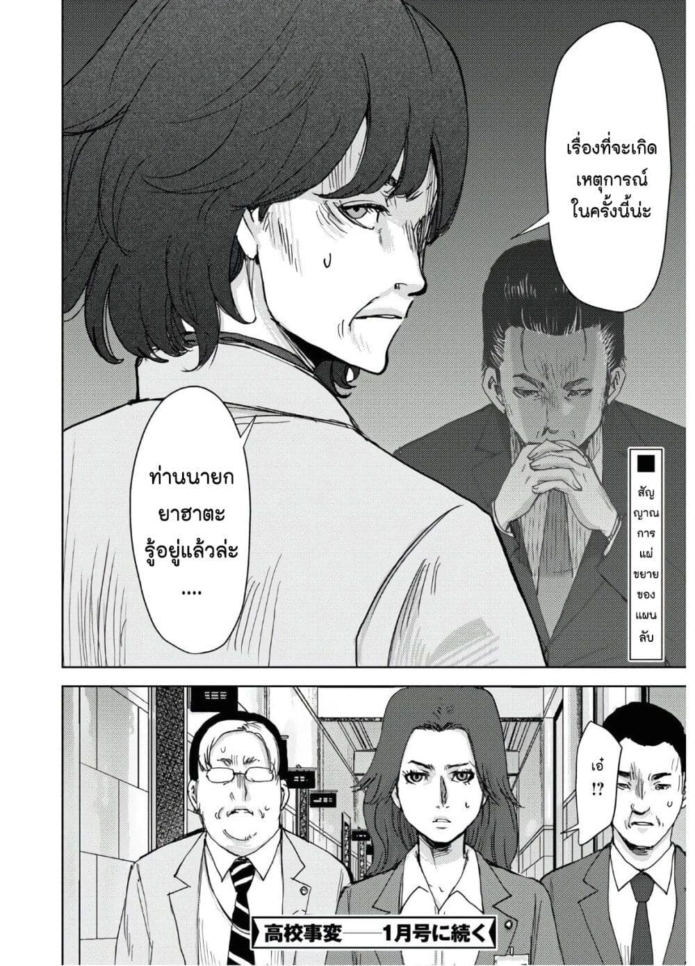 The High School Incident page 29