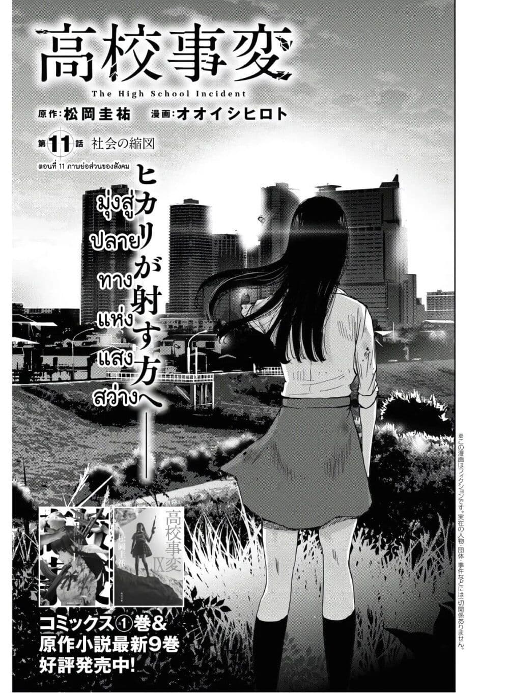 The High School Incident page 1