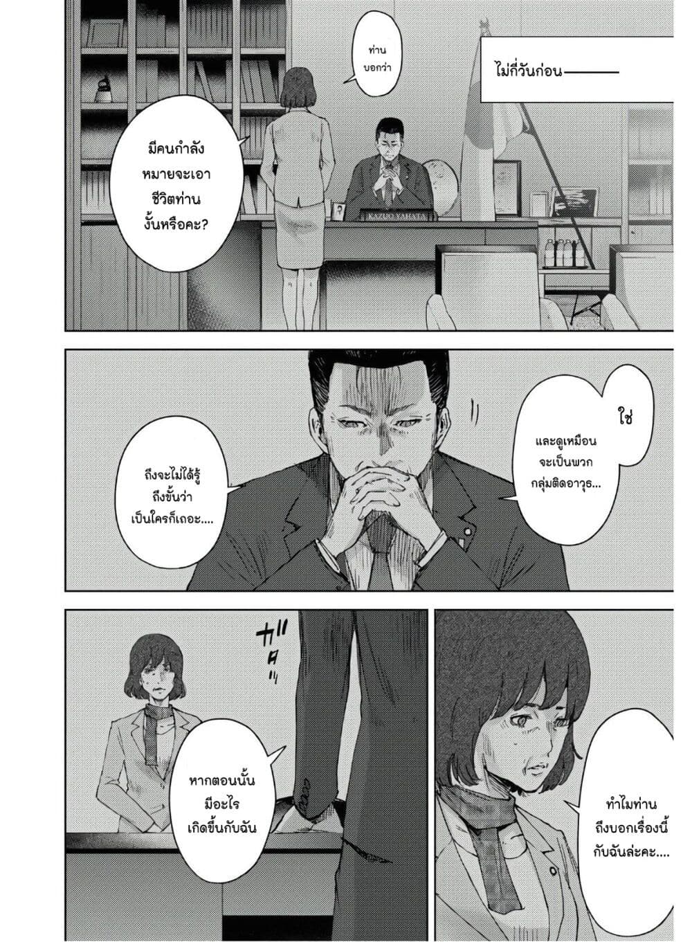 The High School Incident page 2