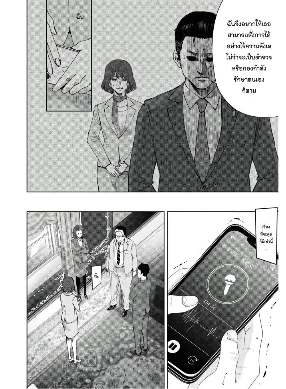 The High School Incident page 4