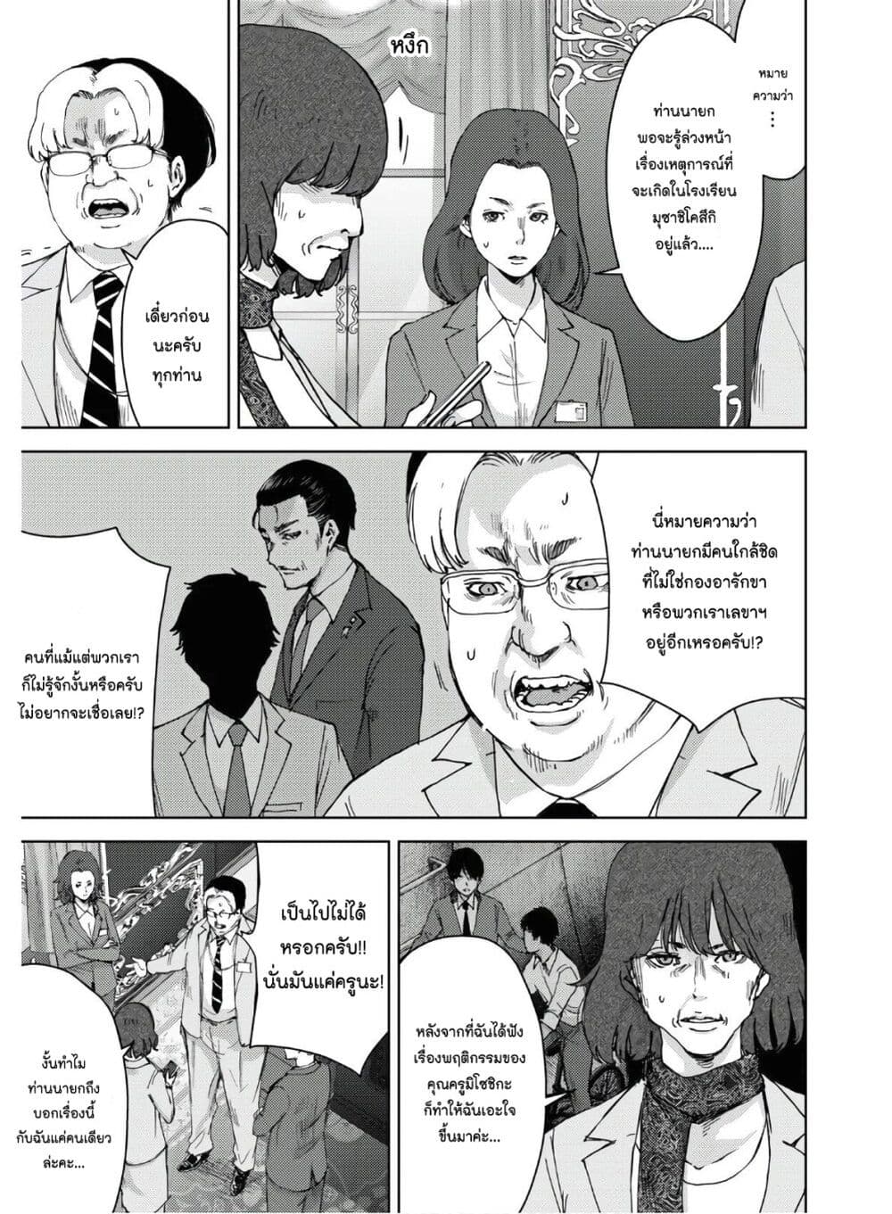 The High School Incident page 5