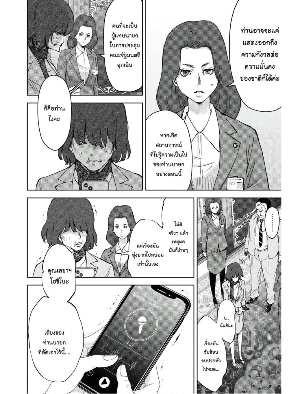 The High School Incident page 6