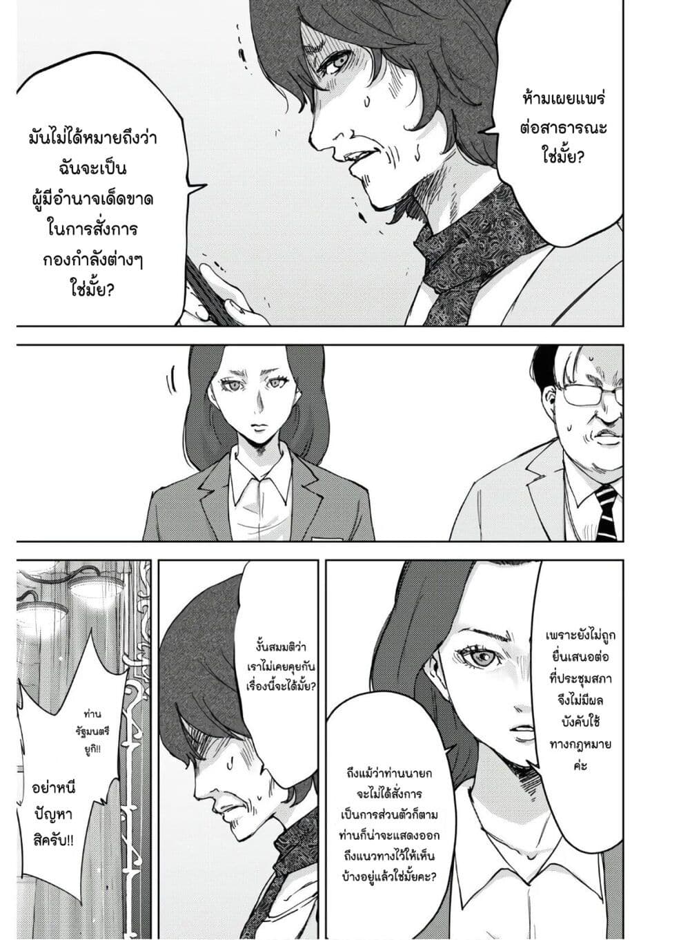 The High School Incident page 7