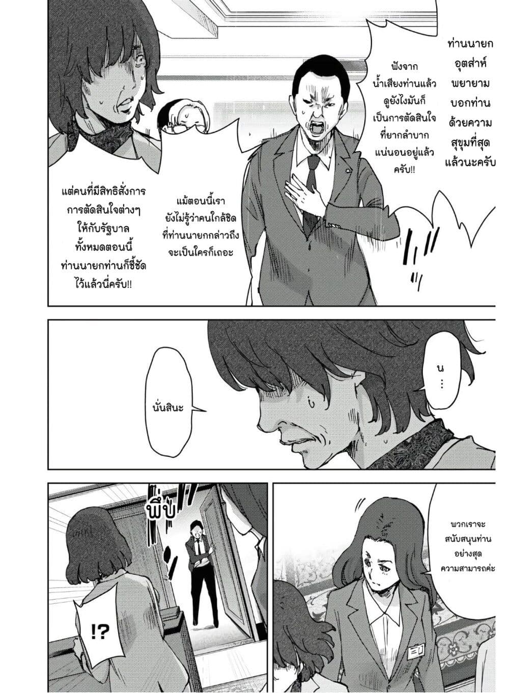 The High School Incident page 8