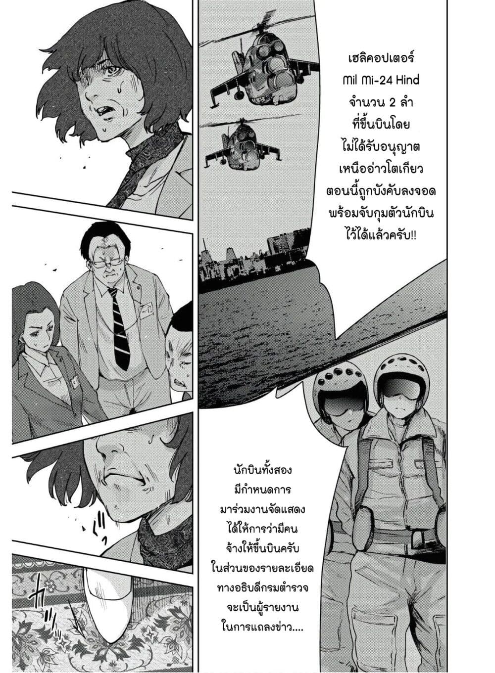 The High School Incident page 9