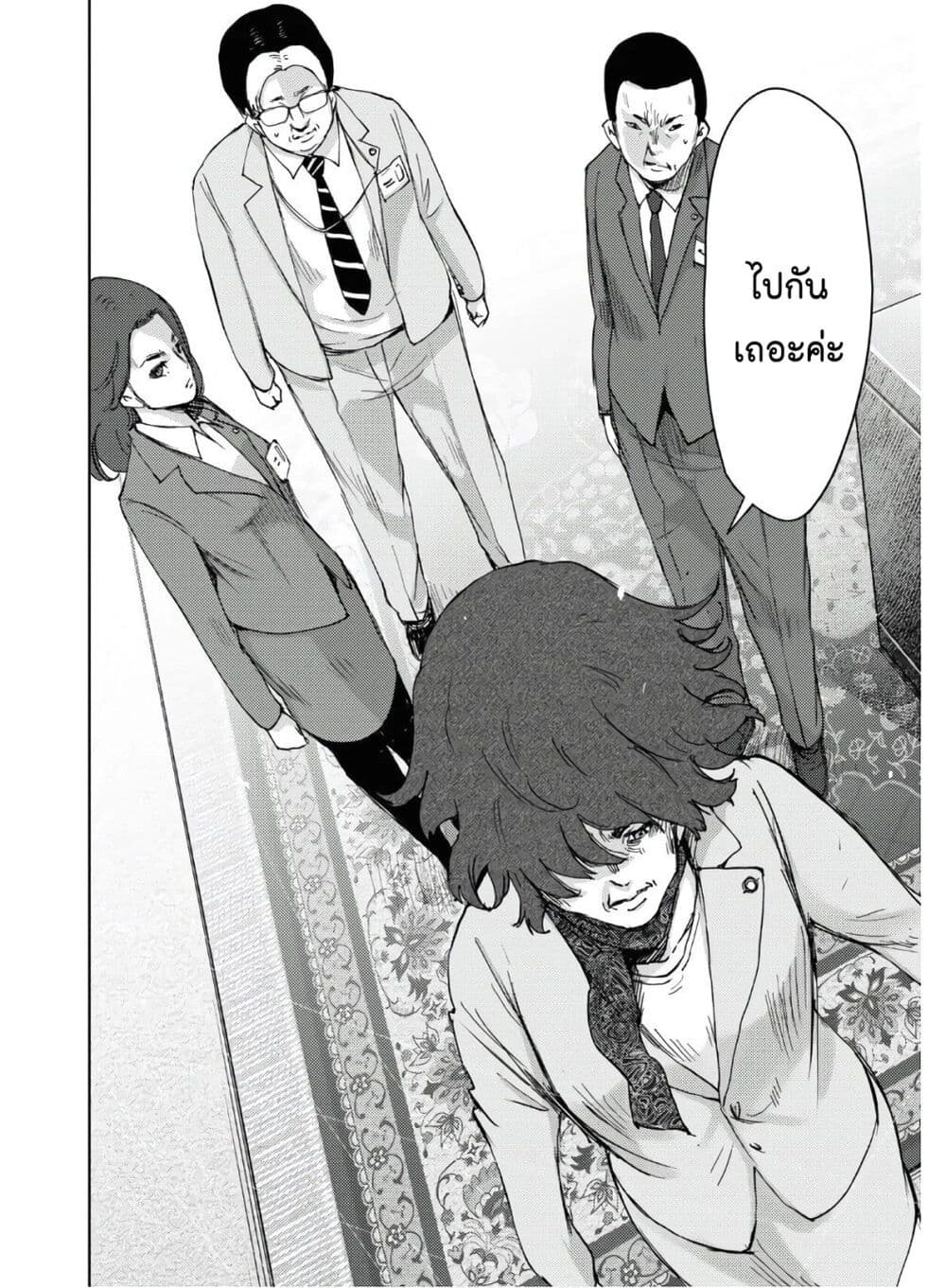 The High School Incident page 10