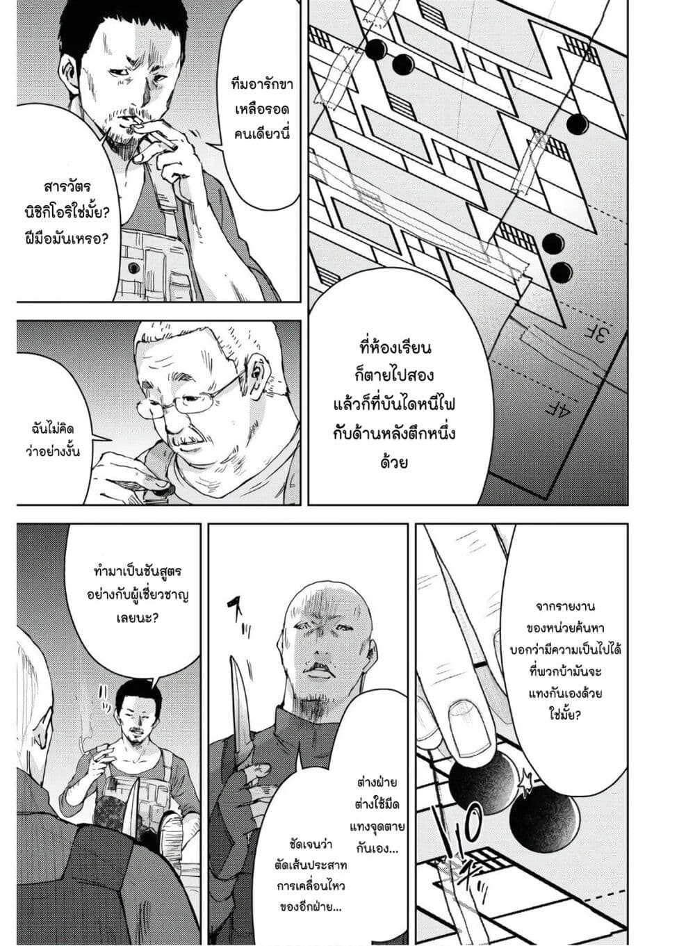 The High School Incident page 15