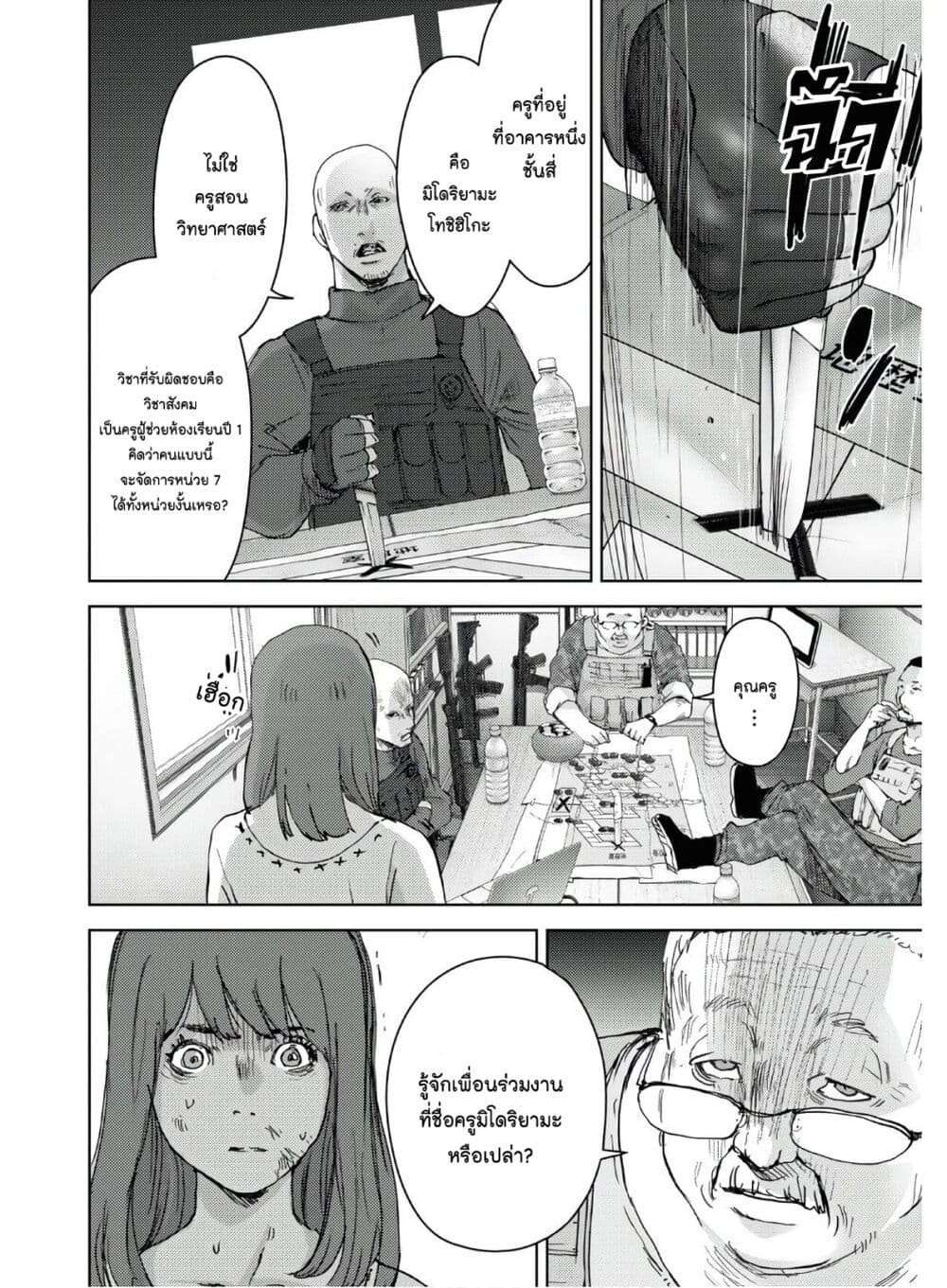 The High School Incident page 16