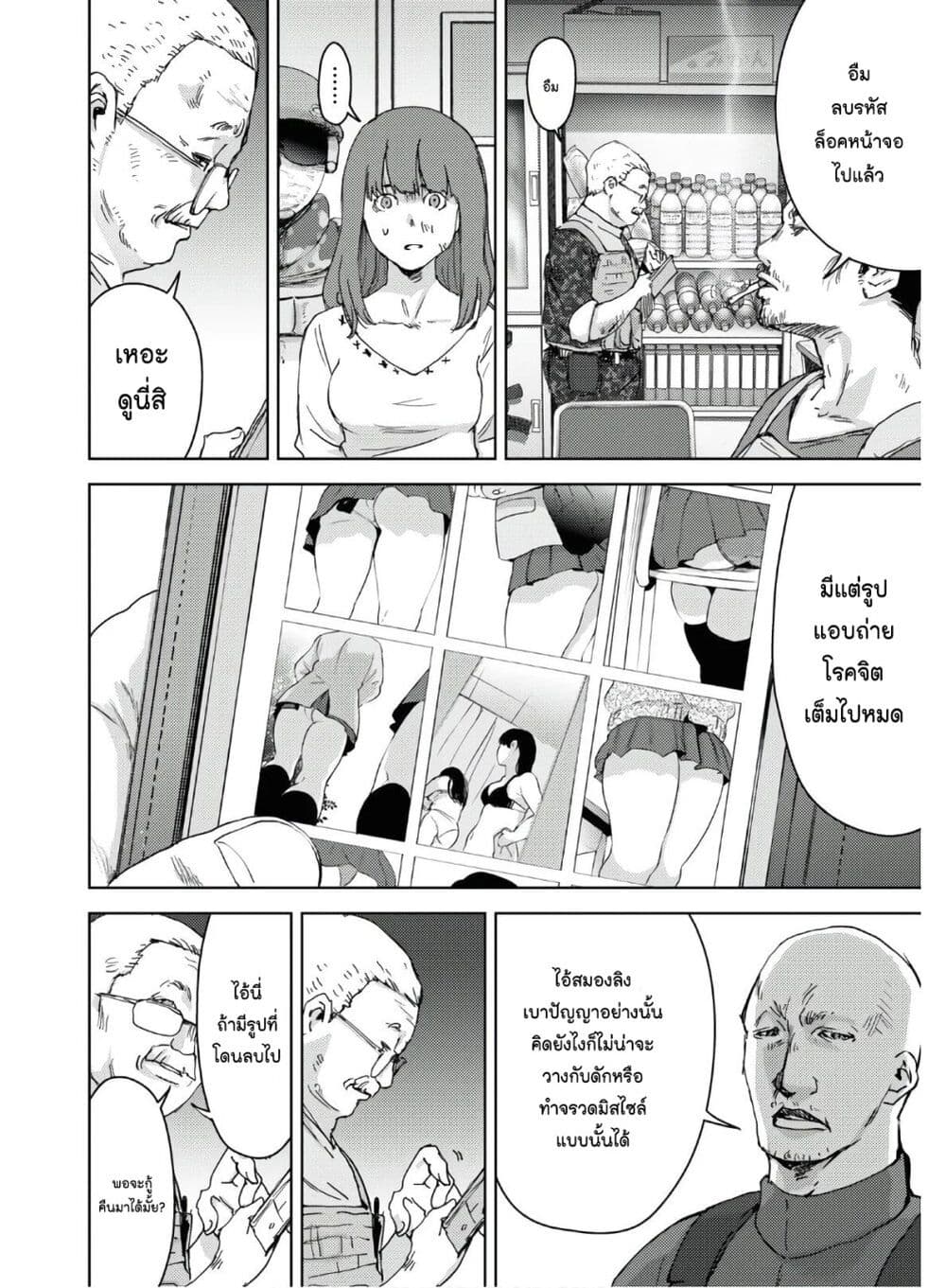 The High School Incident page 18