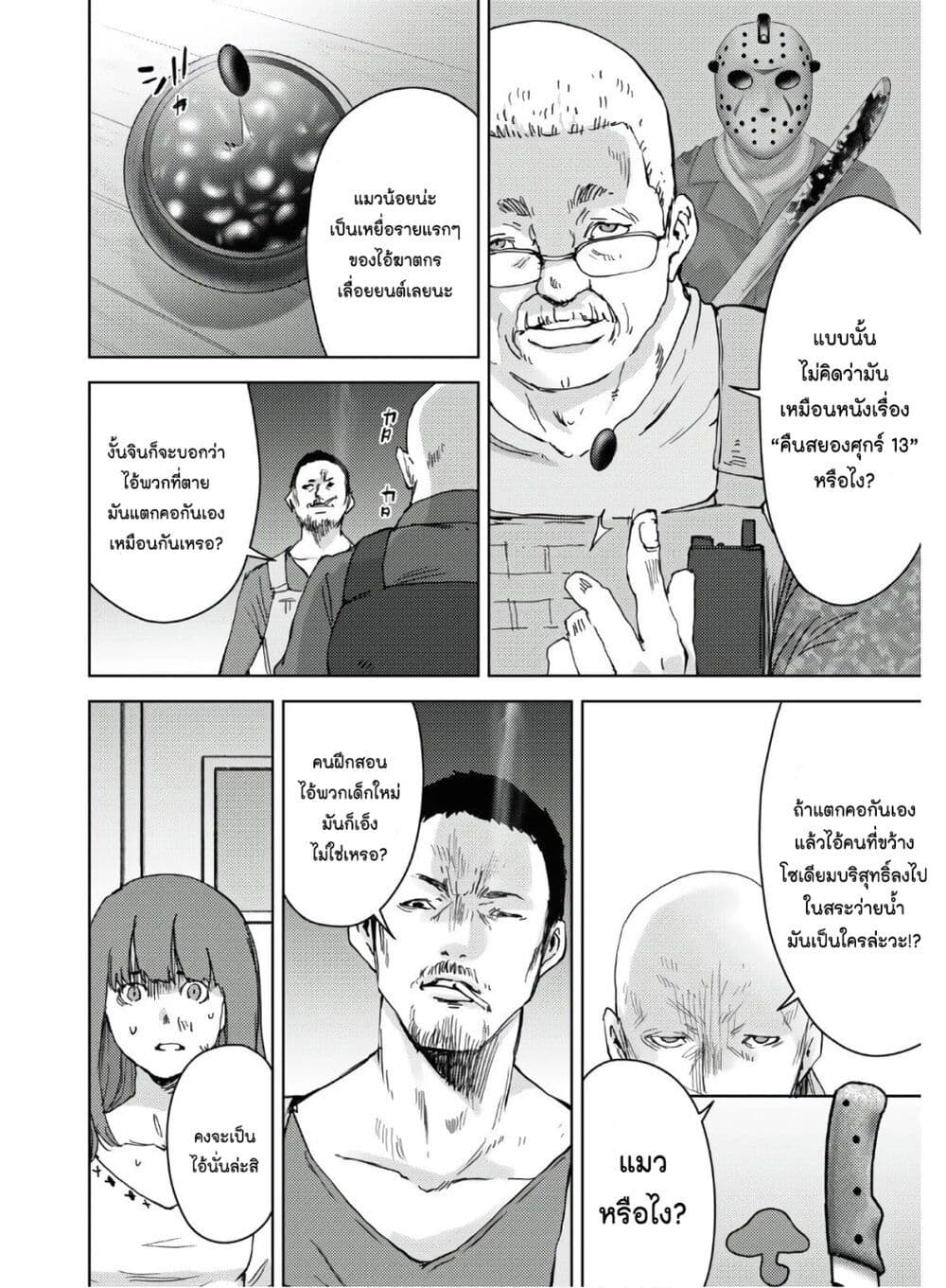 The High School Incident page 20