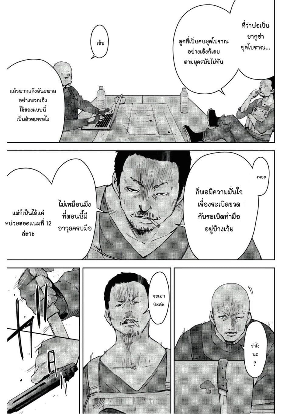 The High School Incident page 21