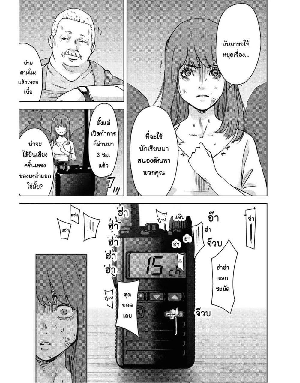 The High School Incident page 24
