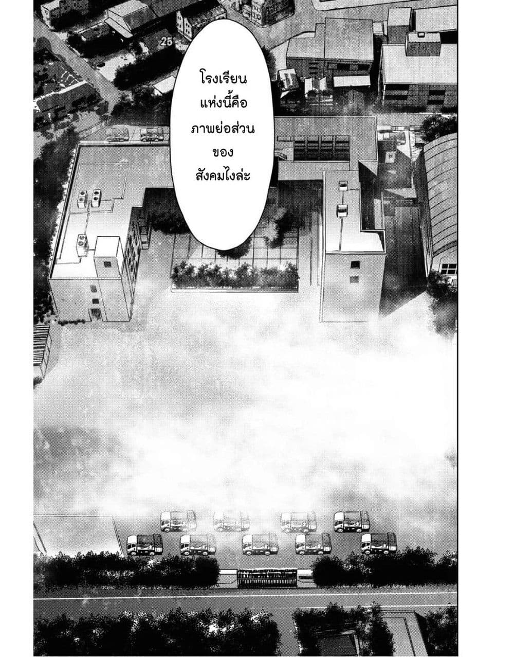 The High School Incident page 25