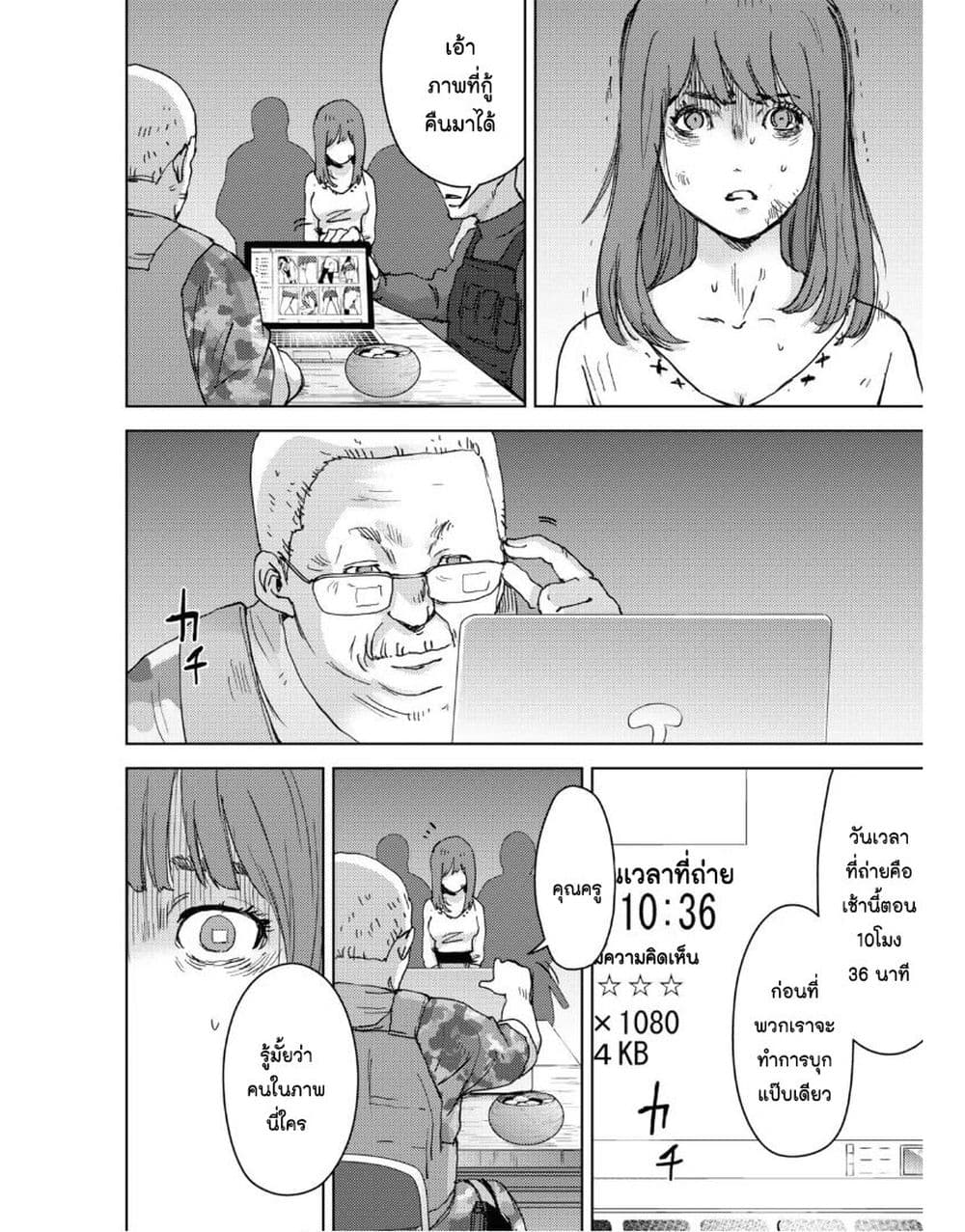 The High School Incident page 26