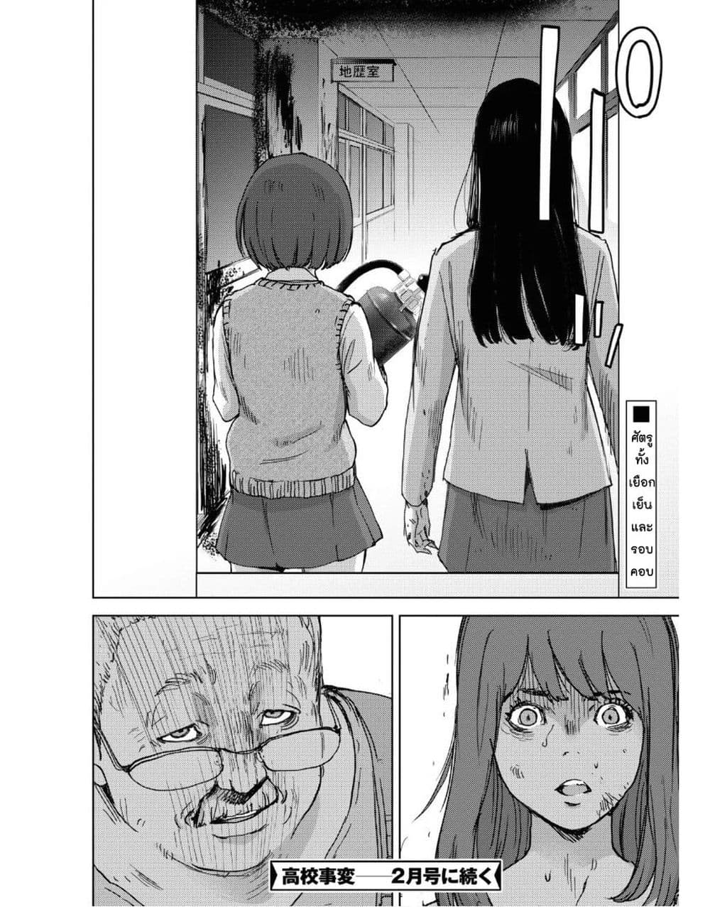 The High School Incident page 28