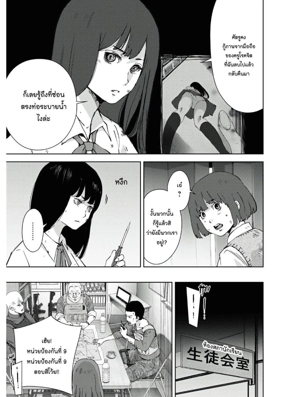 The High School Incident page 5