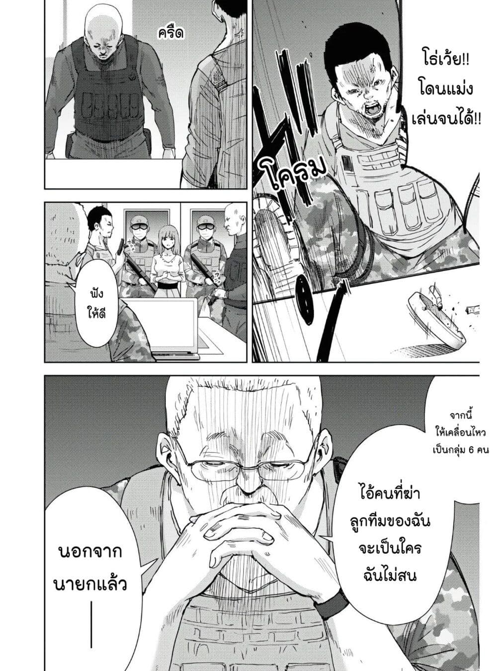 The High School Incident page 6