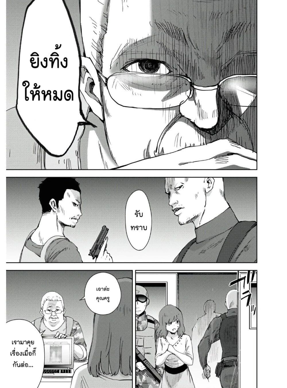 The High School Incident page 7