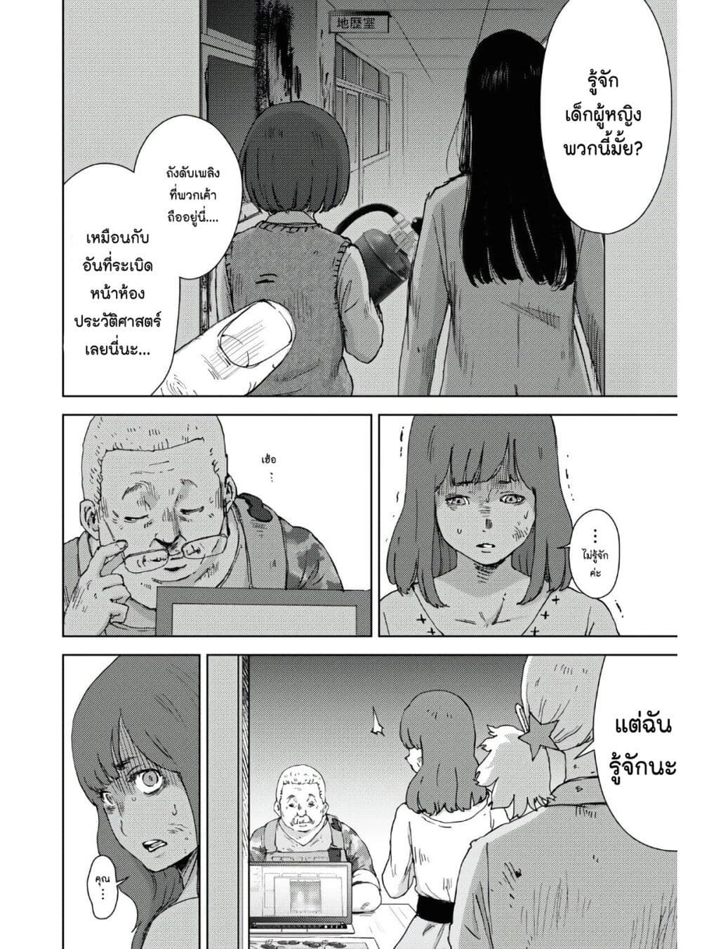 The High School Incident page 8