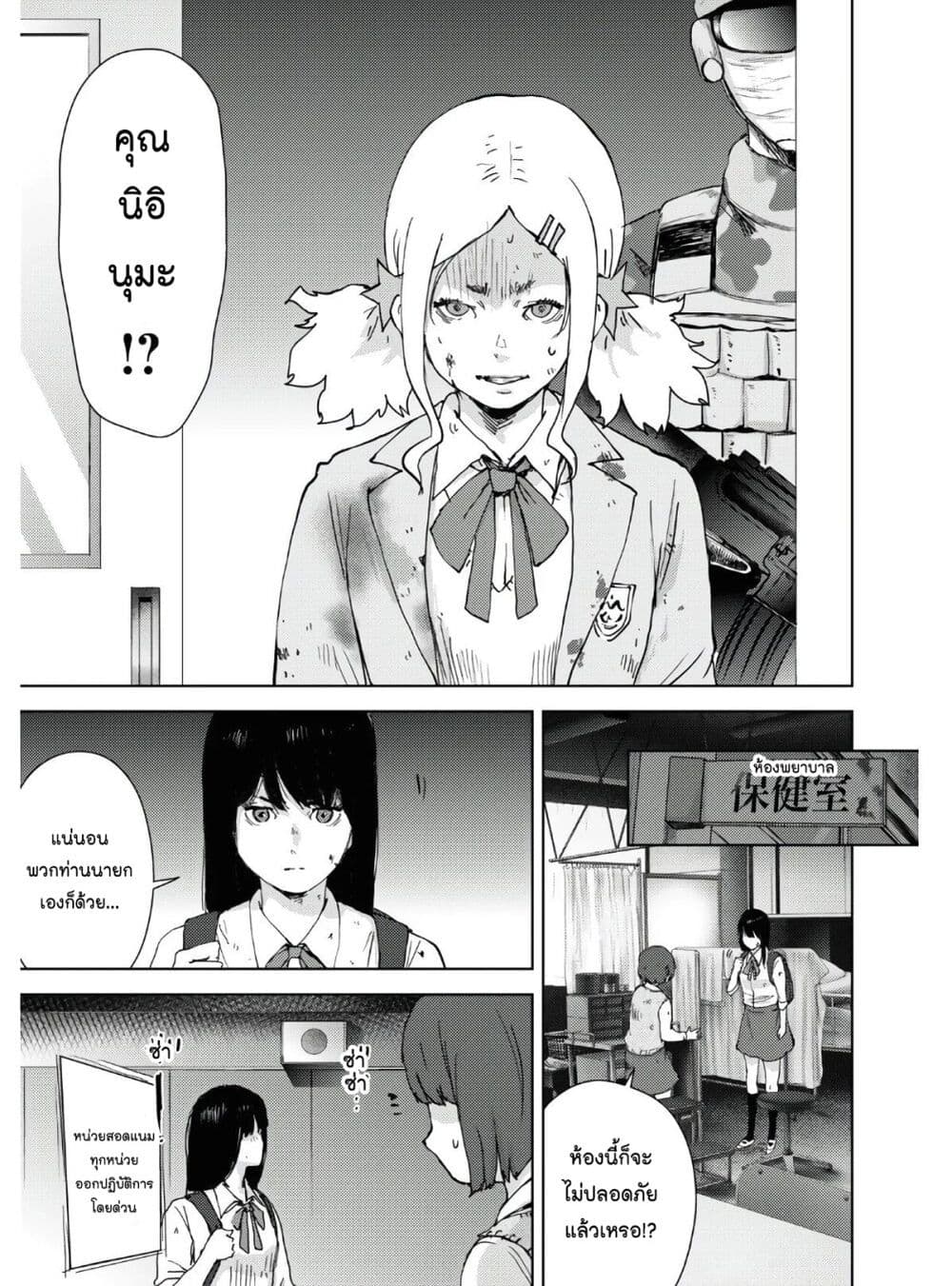 The High School Incident page 9