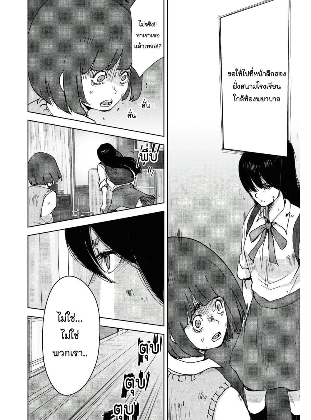 The High School Incident page 10