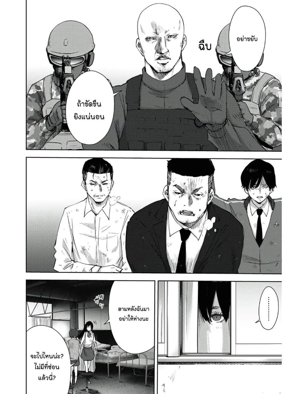 The High School Incident page 12