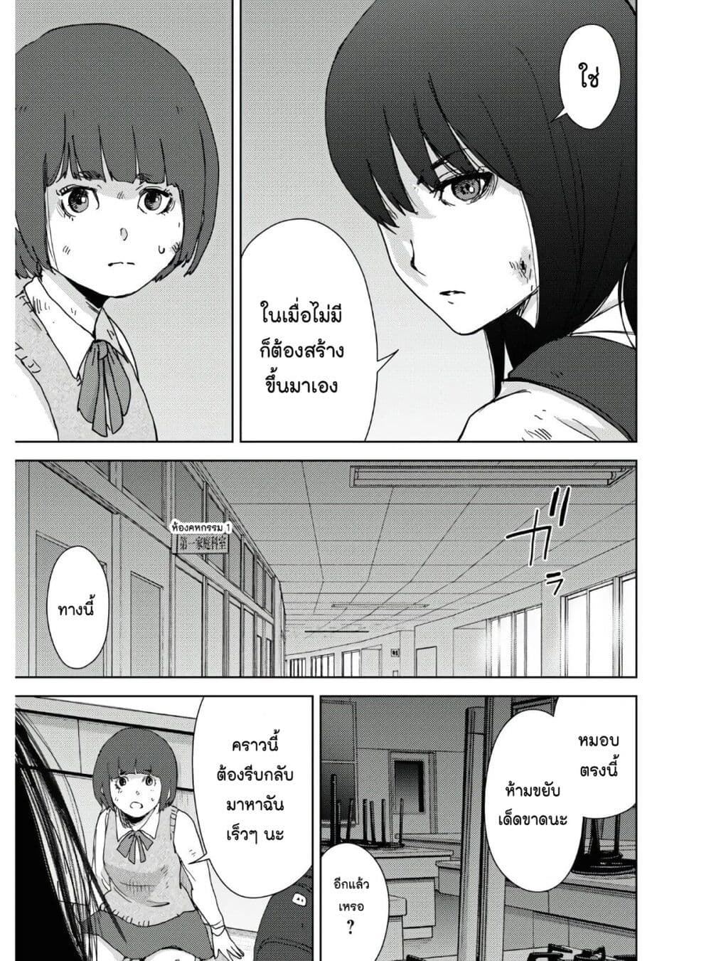 The High School Incident page 13