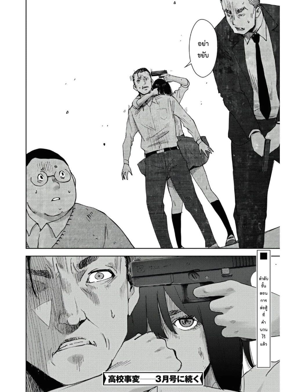 The High School Incident page 19