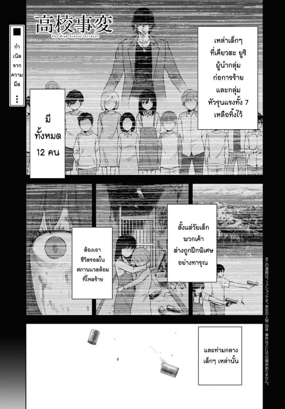 The High School Incident page 1