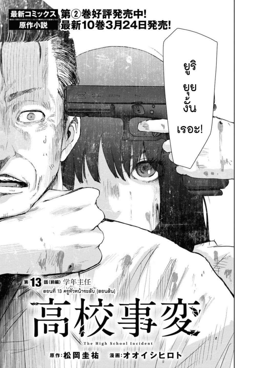 The High School Incident page 3