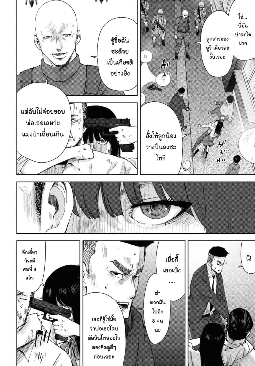 The High School Incident page 4