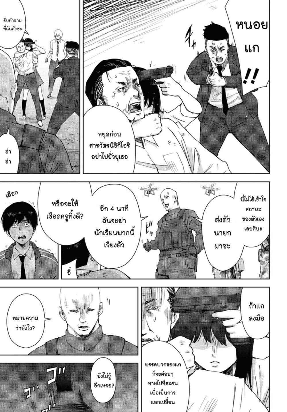 The High School Incident page 5