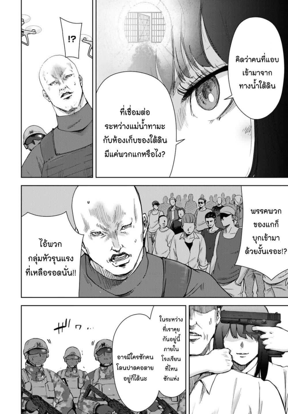 The High School Incident page 6