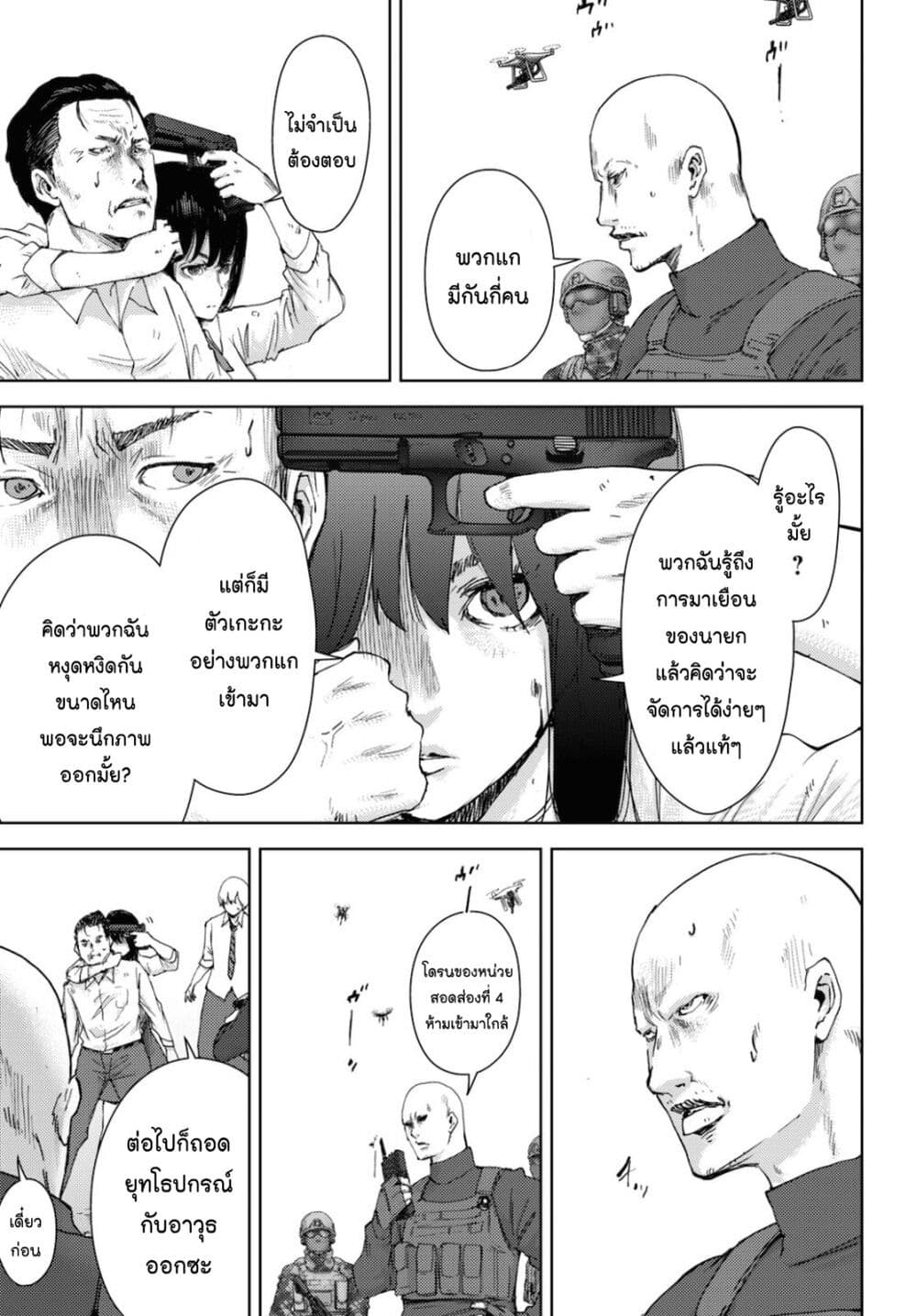The High School Incident page 7