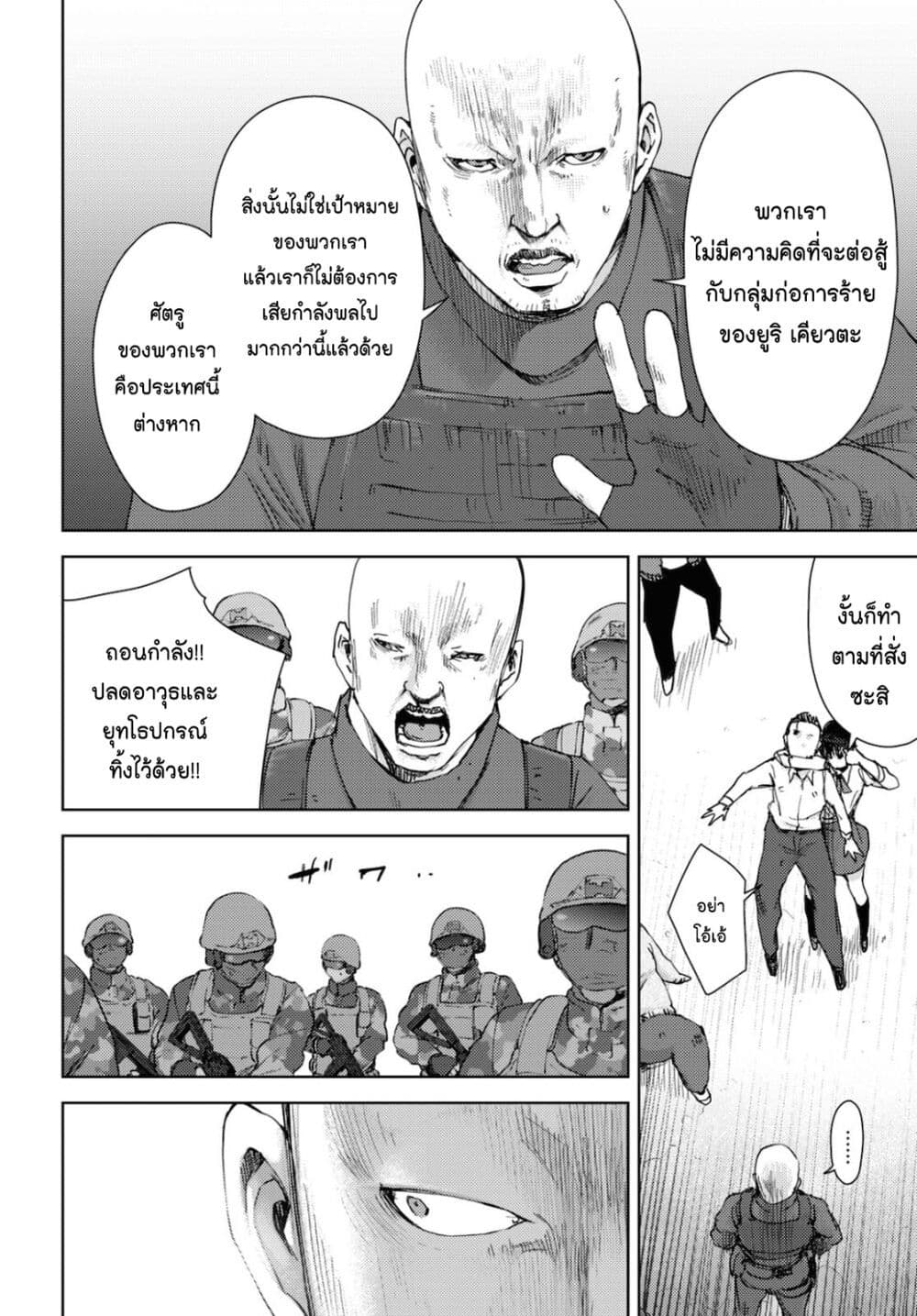The High School Incident page 8