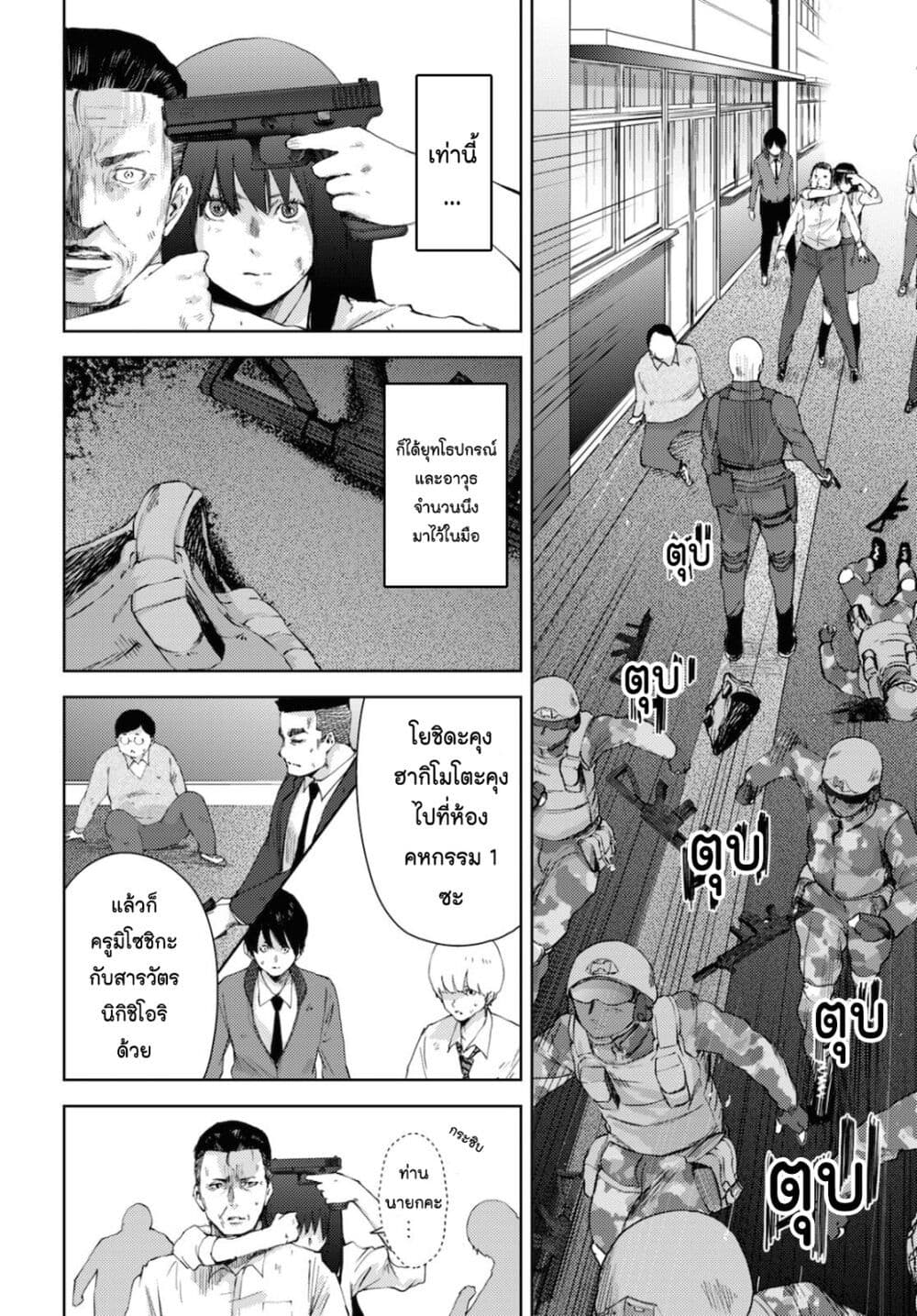 The High School Incident page 10