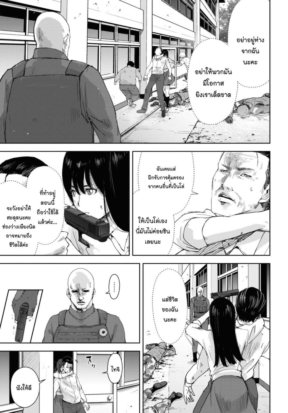 The High School Incident page 11