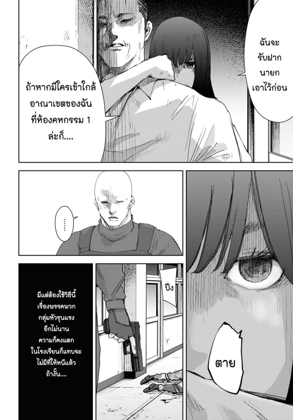 The High School Incident page 12