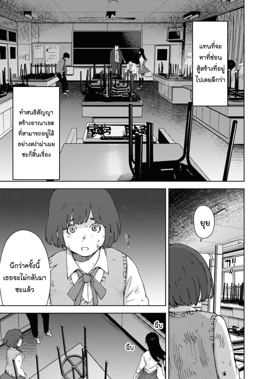 The High School Incident page 13