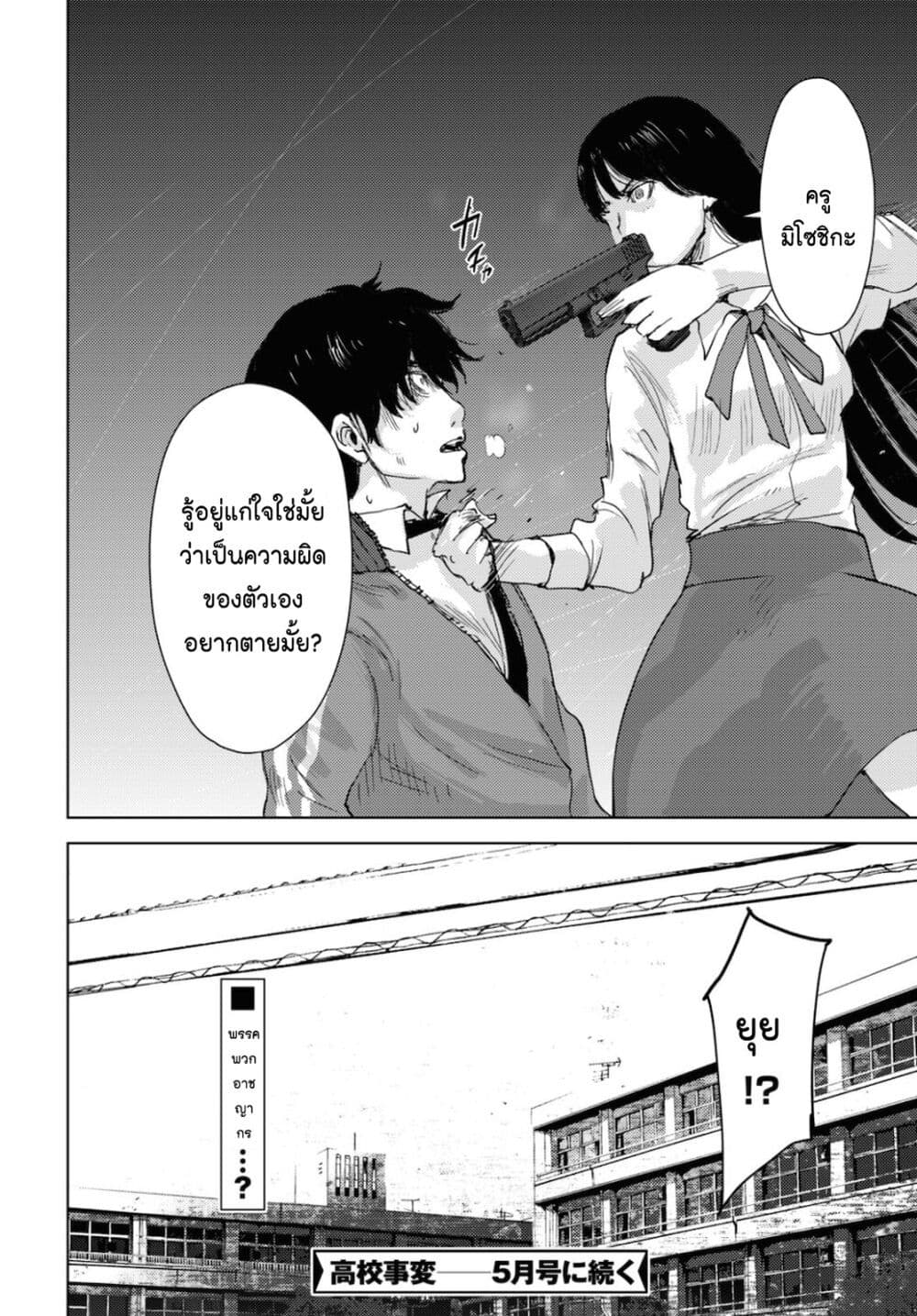 The High School Incident page 14