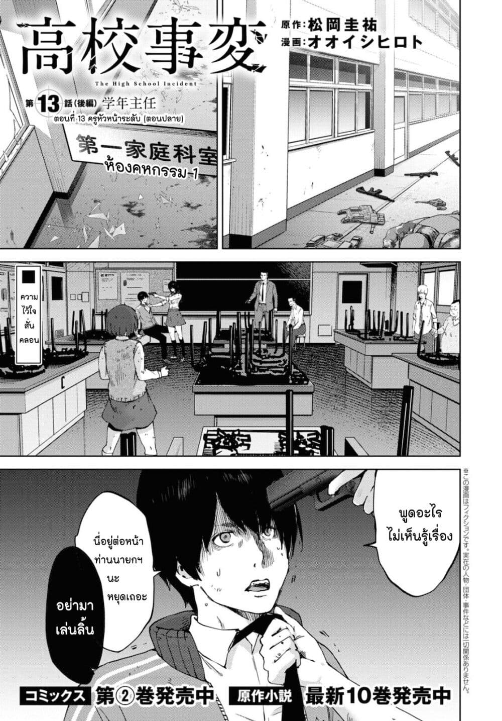 The High School Incident page 15