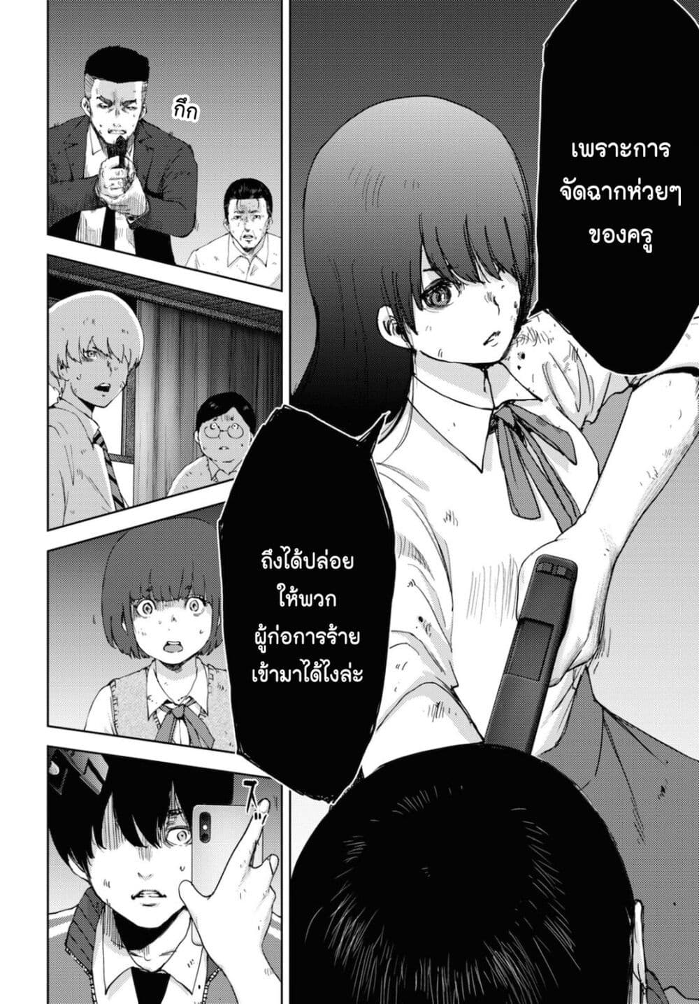 The High School Incident page 16