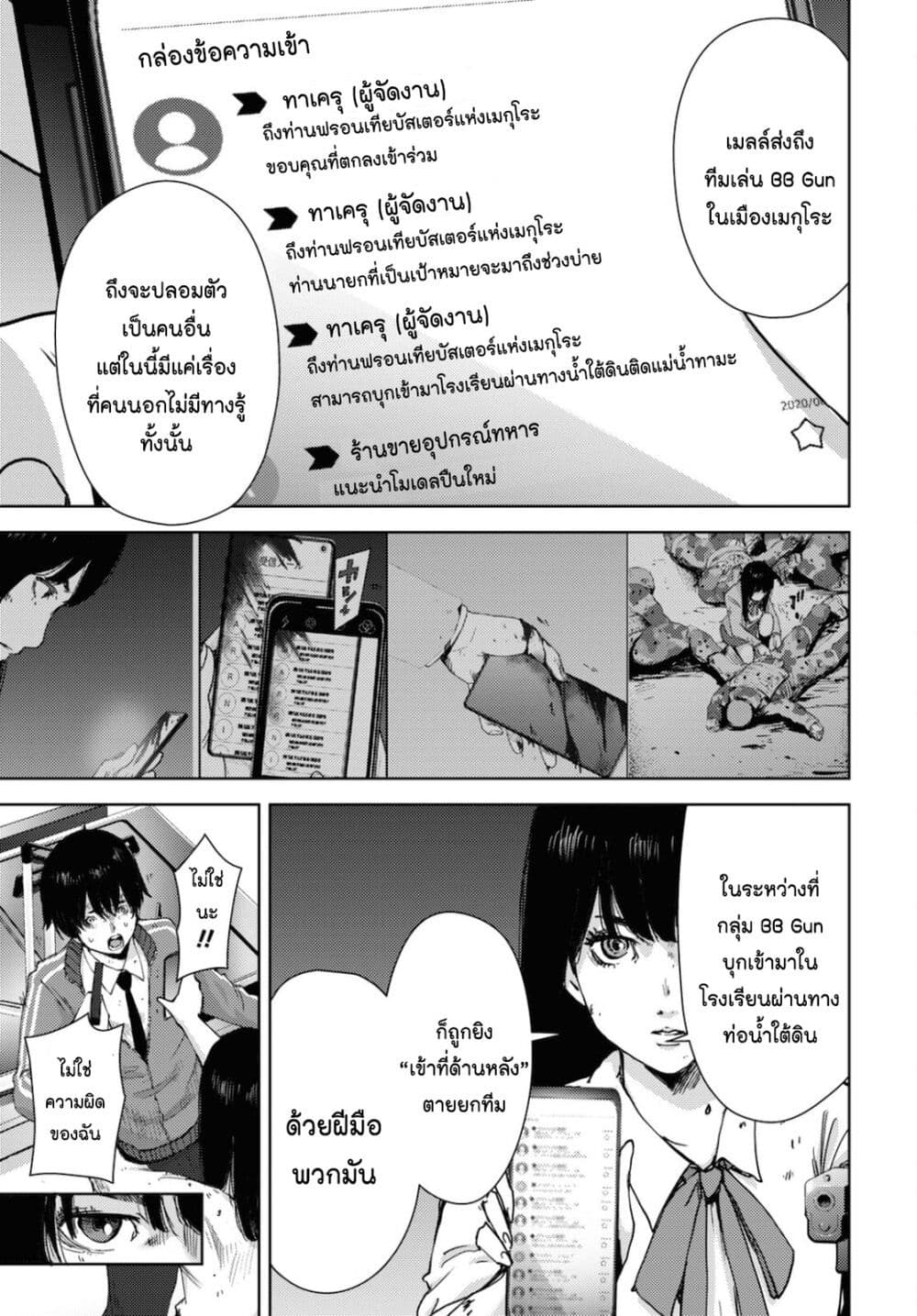 The High School Incident page 17